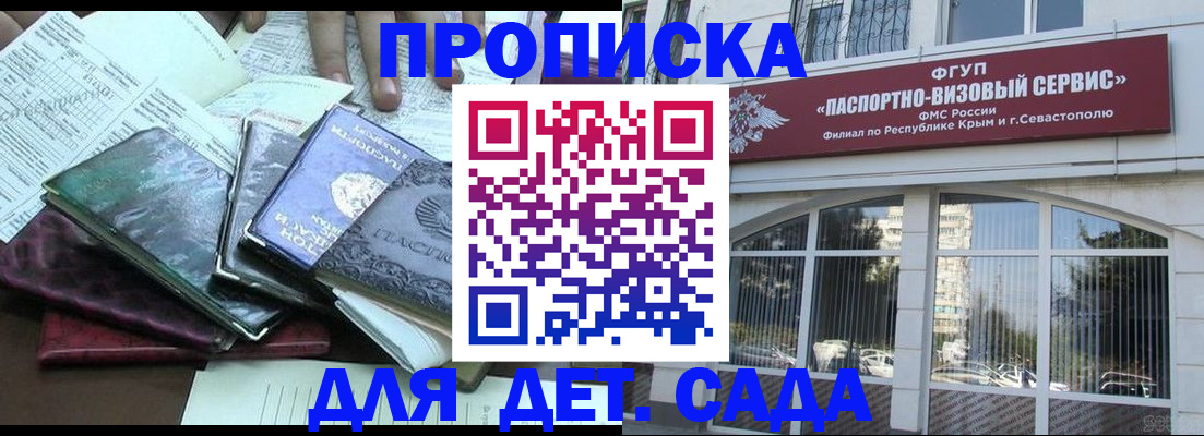 прописка в Топках